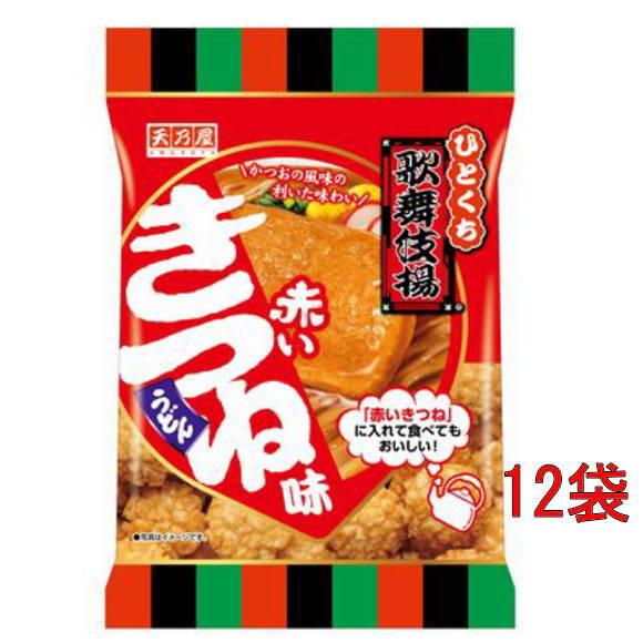天乃屋 ひとくち歌舞伎揚赤いきつね味80g×12袋