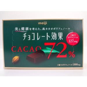 チョコレート効果カカオ72％BOX75g×5個 明治　｜okashi-com