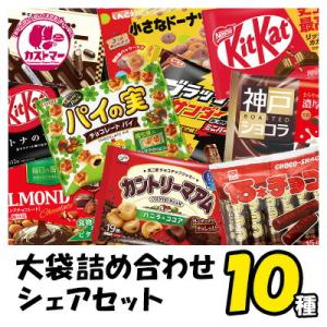 人気お菓子詰め合わせセット (きのこの山とたけのこの里、アルフォート