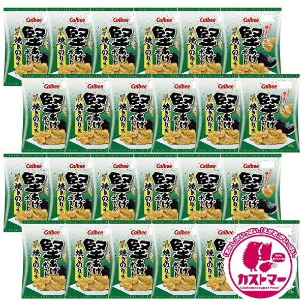カルビー ポテトチップス 業務用 堅あげポテト 焼きのり味 65g × 24袋 お菓子 大量 大容量...