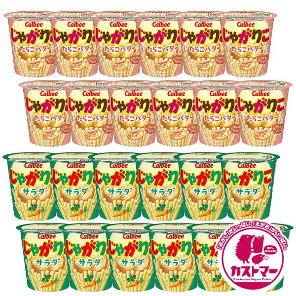 カルビー じゃがりこ たらこバター 52g × 12個 サラダ 57g × 12個 計24個 箱 買...