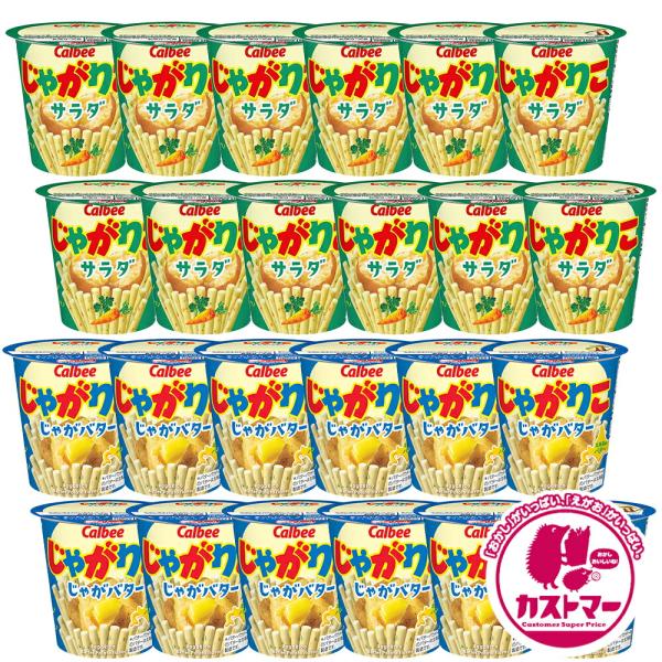 カルビー じゃがりこ サラダ 57g × 12個 じゃがバター 55g × 12個 計24個 箱 買...