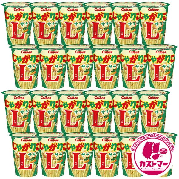 カルビー じゃがりこ サラダ Lサイズ 68g × 24個 箱 買い まとめ買い 業務用 大量 大容...