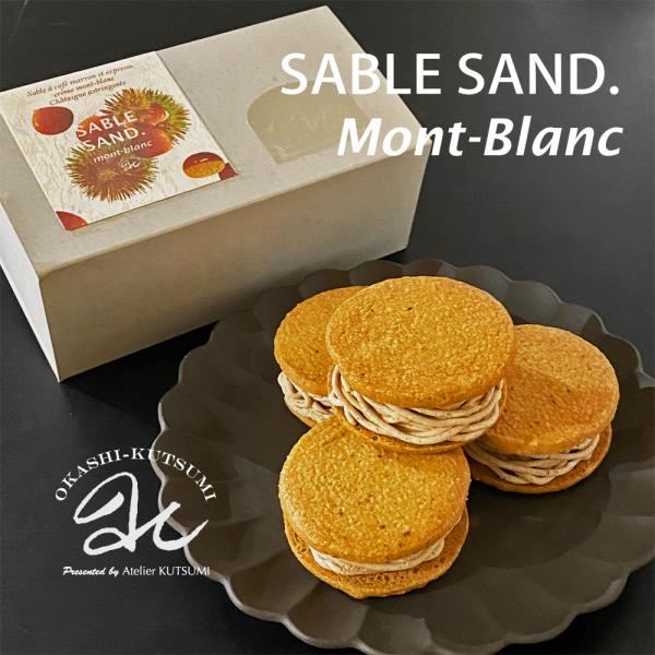 サブレサンド.　モンブラン　 期間限定