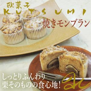 焼きモンブラン・マロンドゥレーヴ・ギフト化粧箱6個入り｜okashikutsumi