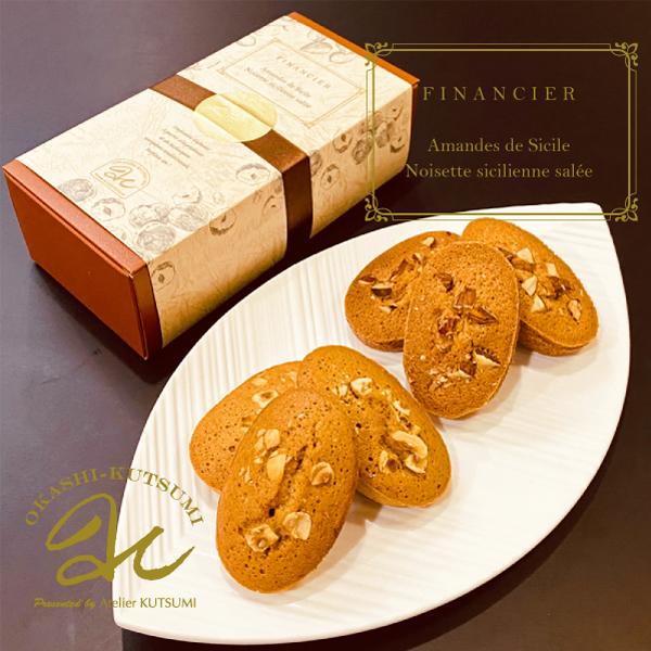 リニューアル！シチリアフィナンシェ・アーモンド＆塩ヘーゼルナッツ詰合せ　欧州菓子　