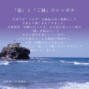 手土産 2026 御挨拶 因幡の白うさぎ 5個...の詳細画像3