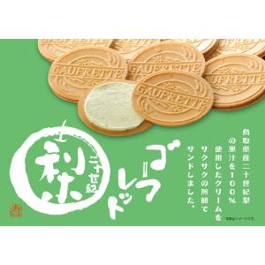 二十世紀梨 ゴーフレット 20枚入 お土産 定番 ギフト 鳥取 寿製菓 山陰 島根 お土産 ギフト プレゼント 贈り物 内祝 ゴーフル