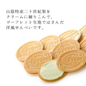 二十世紀梨 ゴーフレット 20枚入 お土産 定...の詳細画像1