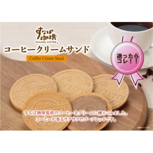 父の日 コーヒー 手土産 鳥取 お土産 すなば珈琲 10枚入 ゴーフレット 嬉しい お菓子 ゴーフル...