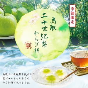 わらび餅 和菓子 2026 6個入 個包装 鳥...の詳細画像1