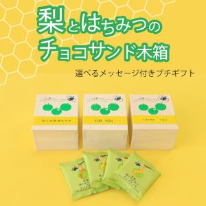 母の日 3種のメッセージ 4枚入 プチギフト 2026 梨とはちみつのラングドシャ ギフト 寿製菓 クッキー 贈り物 プレゼント 梨 おやつ お菓子 父の日