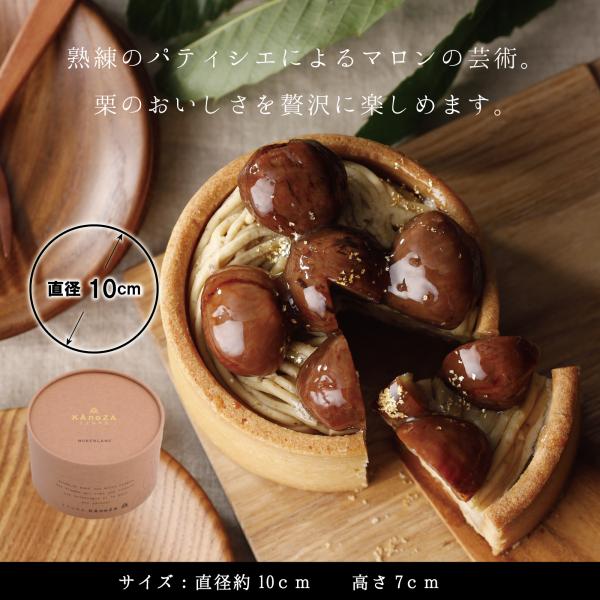 季節限定 モンブランフォンデュ ケーキ 洋菓子 ギフト お取り寄せ KAnoZA カノザ 出雲 栗 ...