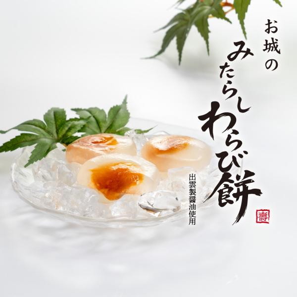 みたらしわらび餅 和菓子 2026 6個入 個包装 みたらし団子 ギフト 手土産 職場 鳥取 御中元...