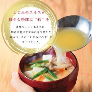 しじみの縁 だし醤油 料理 しじみ濃縮エキス ...の詳細画像4