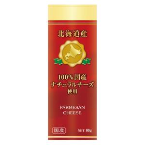 地域限定送料無料)業務用 お店のための パルメザンチーズ 80g 1