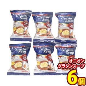 コストコ オニオングラタンスープ 6個 メール便 (4571139243768sx6m