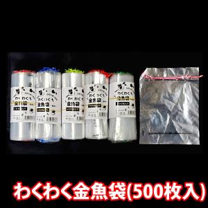 縁日 すくい用品 わくわく金魚袋 (100枚) メール便