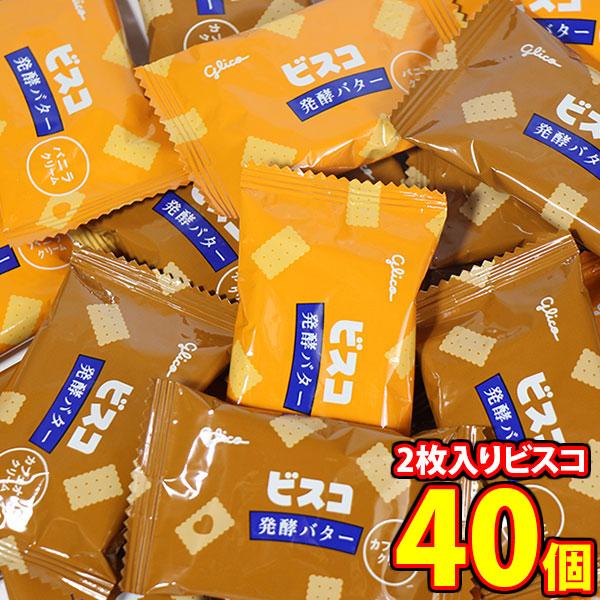 グリコ ２枚入りビスコ〈発酵バター仕立て〉（バニラクリーム20コ・カフェオレクリーム20コ） メール...
