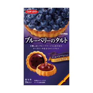 イトウ製菓 ブルーベリーのタルト 8枚 6コ入り 2021/09/06発売