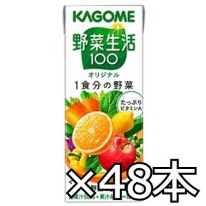カゴメ 野菜生活100 オリジナル 200ml x 48本（2ケース） (4901306044063w)｜okashinomarch