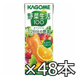 カゴメ 野菜生活100 オリジナル 200ml x 24本（1ケース