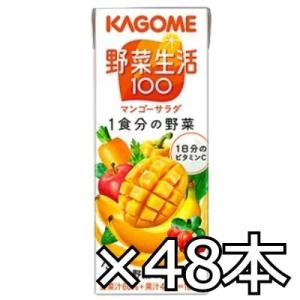 カゴメ 野菜生活100 マンゴーサラダ  200ml x 48本（2ケース） (4901306047262w)｜okashinomarch