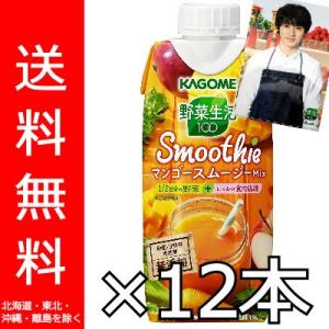 (送料無料) カゴメ 野菜生活100 Smoothie　マンゴースムージーMix 330ml x 12本＋山崎賢人クリアファイル付き（おまけ） (4901306134504cf)