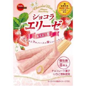 ブルボン ショコラエリーゼあまおう苺 8本 10コ入り 2020/11/24発売 (49013603...