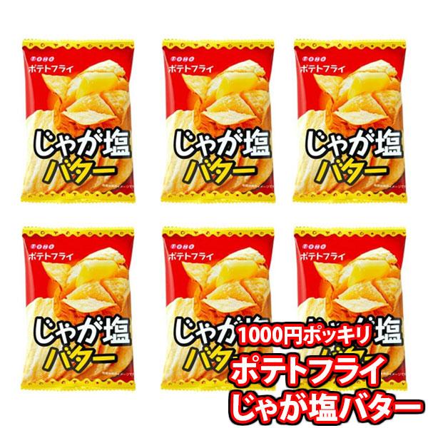お菓子 詰め合わせ 東豊製菓 ポテトフライ(じゃが塩バター)11g 6コ入り メール便 (49019...