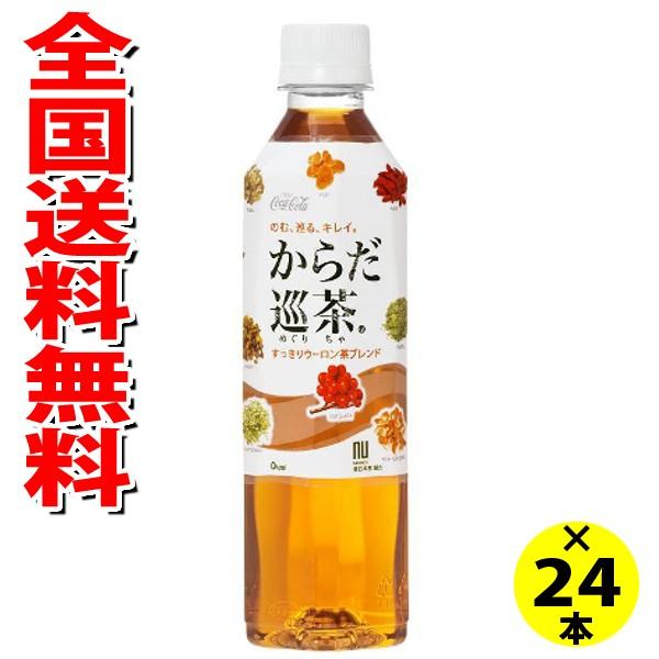 (全国送料無料)コカコーラ からだ巡茶 410ml 24本×1ケース (4902102098977)