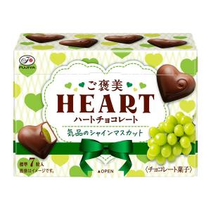 不二家 ご褒美ハートチョコレート 気品のシャインマスカット 35g 5コ入り 2022/10/18発売