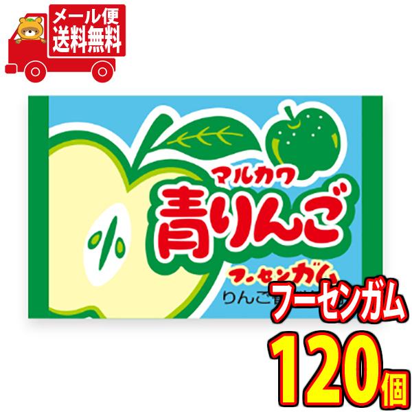 お菓子 詰め合わせ (全国送料無料) マルカワ 青りんごガム 1個 120コ入り メール便 (494...