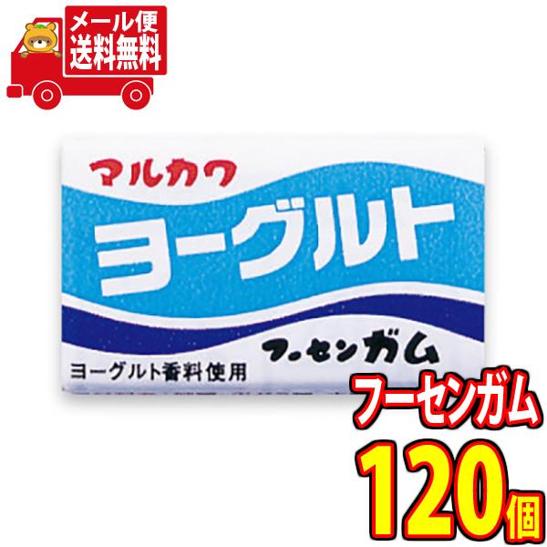 お菓子 詰め合わせ (全国送料無料) マルカワ ヨーグルトフーセンガム 1個 120コ入り メール便...