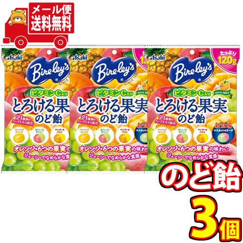 お菓子 詰め合わせ (全国送料無料) アサヒ バヤリースとろける果実のど飴 3袋セット おかしのマー...