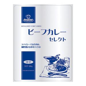 (地域限定送料無料)業務用  (単品) ロイヤルシェフ ビーフカレーセレクト（中辛） 200g　15袋(計15袋)(常温)(651005000sx15)｜okashinomarch