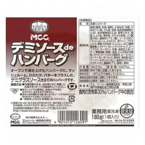 (地域限定送料無料) 業務用 MCC ソースDEハンバーグ デミ 180g 20コ入り(冷凍) (6...