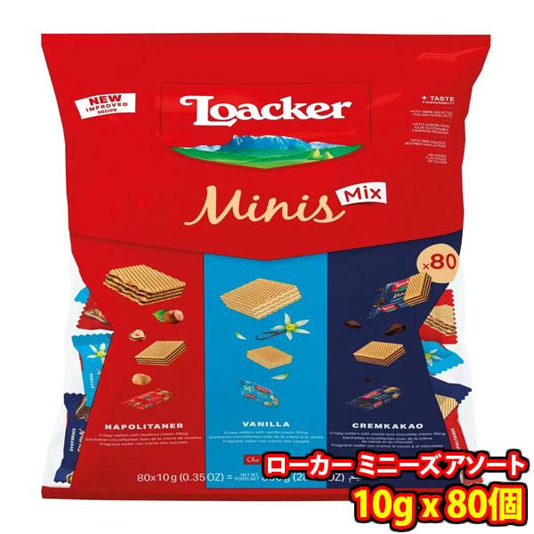 【単品】 コストコ ローカー ミニーズ アソート 80個 (8000380184682)