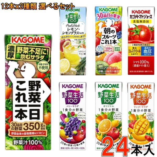 12本単位で2種類選べる！ カゴメ 野菜ジュース 200ml x 24本（1ケース）(kgyd24)