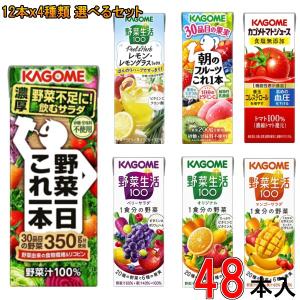 (送料無料) 12本単位で4種類選べる! カゴメ 野菜ジュー...