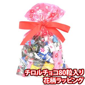 お菓子 詰め合わせ チロルチョコ 80粒入り 花柄ラッピング おかしのマーチ(omtma5340kk) プチギフト 詰め合わせ 袋詰 景品 販促 イベント お祭り おかし｜okashinomarch