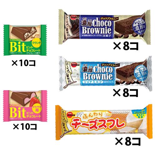 お菓子 詰め合わせ (地域限定送料無料) ブルボン 人気チョコセット A (5種・計44コ） おかし...