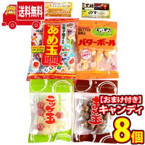 お菓子 詰め合わせ (地域限定送料無料) ロングセラーの飴4種とのど飴4種 当たりますようにセット おかしのマーチ (omtma7423k)｜okashinomarch