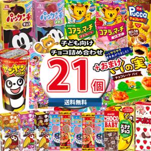 お菓子 詰め合わせ (地域限定送料無料) 明治チョコ大好き28個