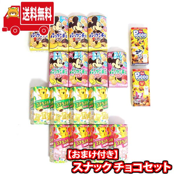 お菓子 詰め合わせ (地域限定送料無料) 森永 パックンチョ ロッテ コアラのマーチ 明治 プッカ ...