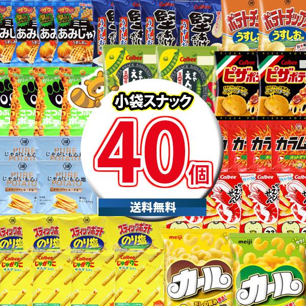お菓子 詰め合わせ 西日本限定カールやじゃがりこも入った13種類合計40袋詰め合わせセット おかしの...