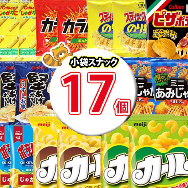 お菓子 詰め合わせ 食べ切りサイズの小袋スナック菓子セット合計17袋詰め合わせおまけ付き 地域限定送...