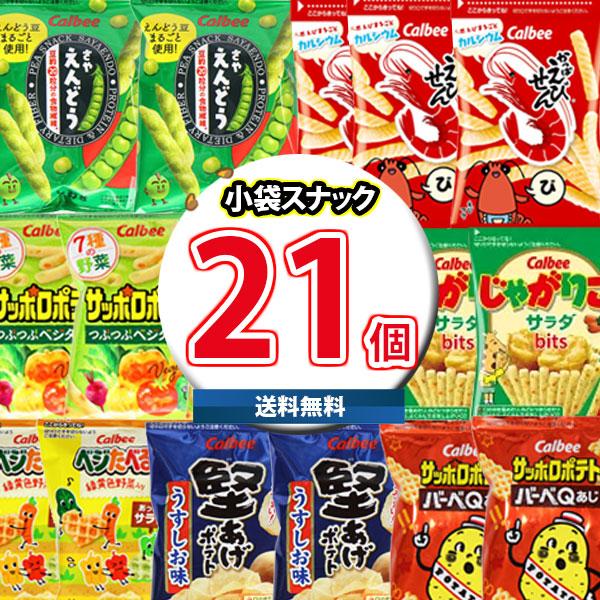 お菓子 詰め合わせ カルビー定番小袋食べ切りスナックセット(7種・計21コ)おかしのマーチ (omt...