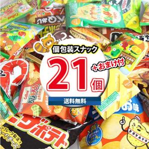 お菓子 詰め合わせ 【西日本限定！】カールも入ったスナック菓子34個