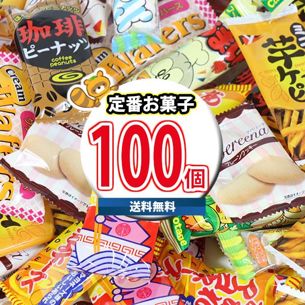 お菓子 詰め合わせ カルパス・うまい棒入り おやつにもおつまみに 100コ入りセット (10種・計1...